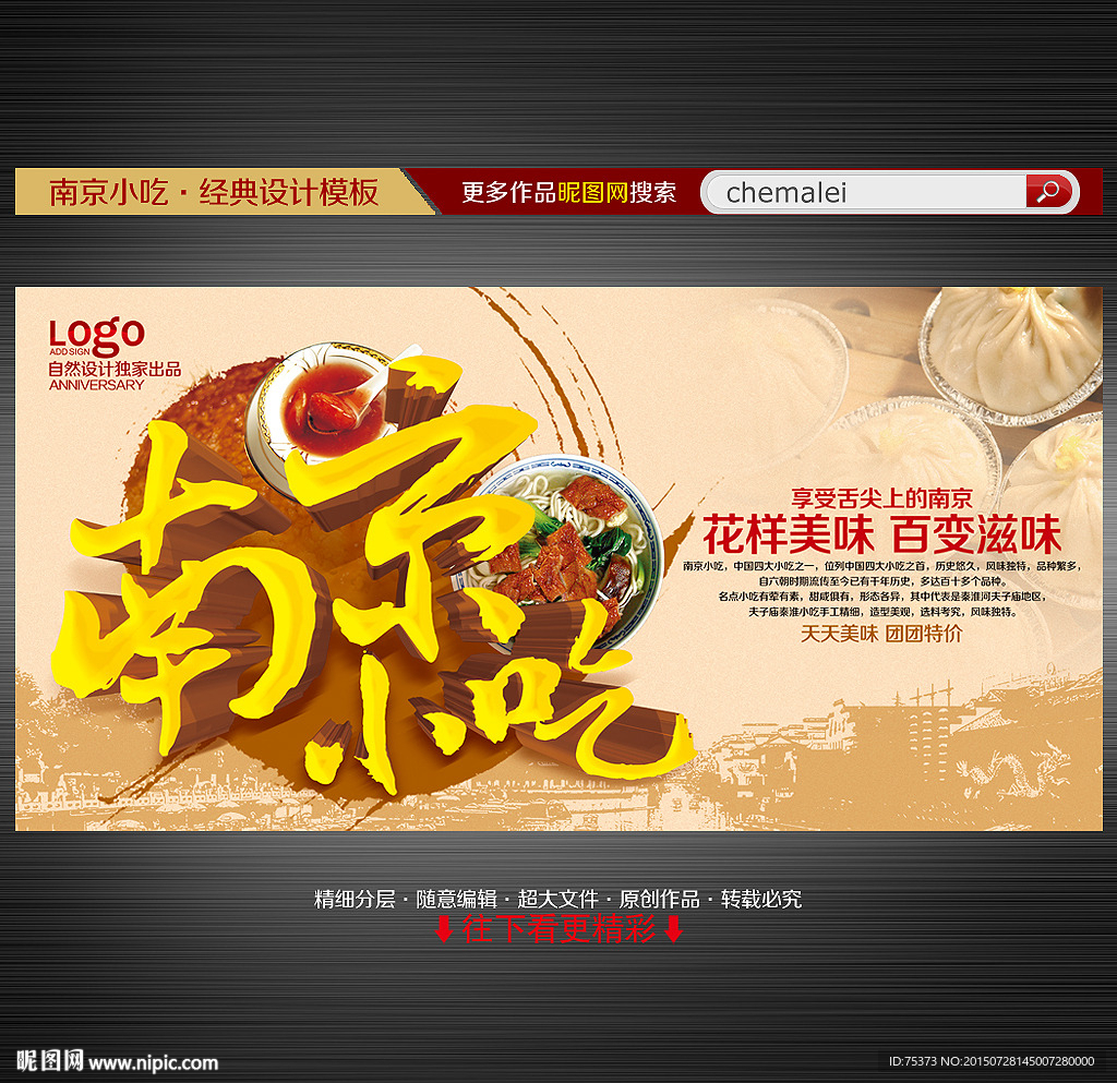 南京美食小吃