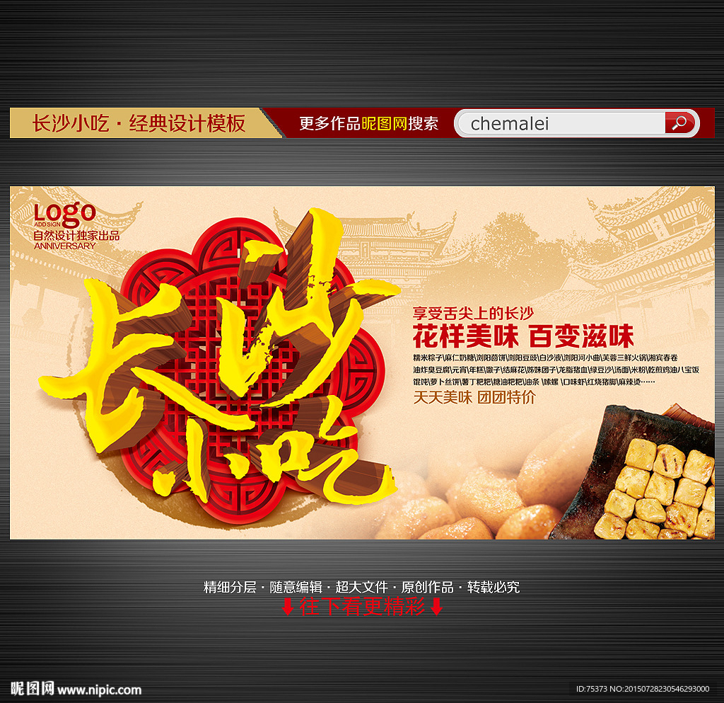 长沙美食小吃