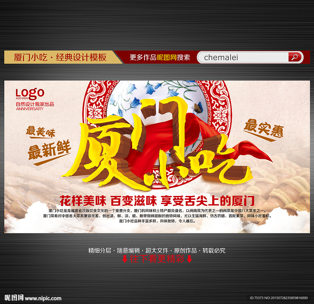 厦门美食小吃