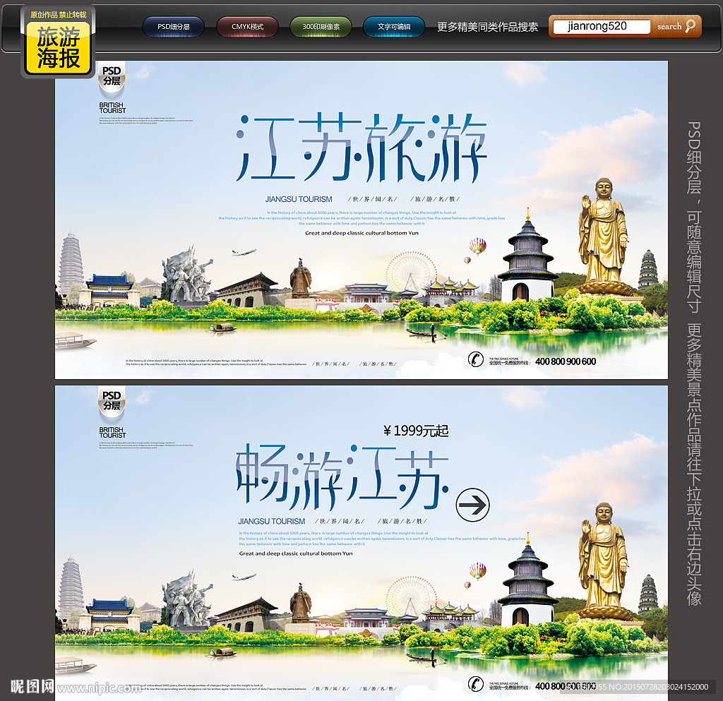 江苏旅游