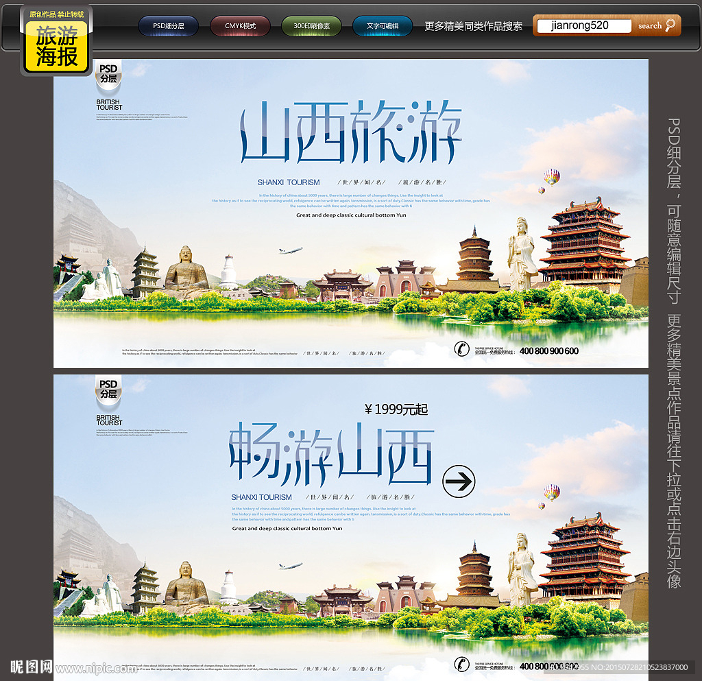 山西旅游