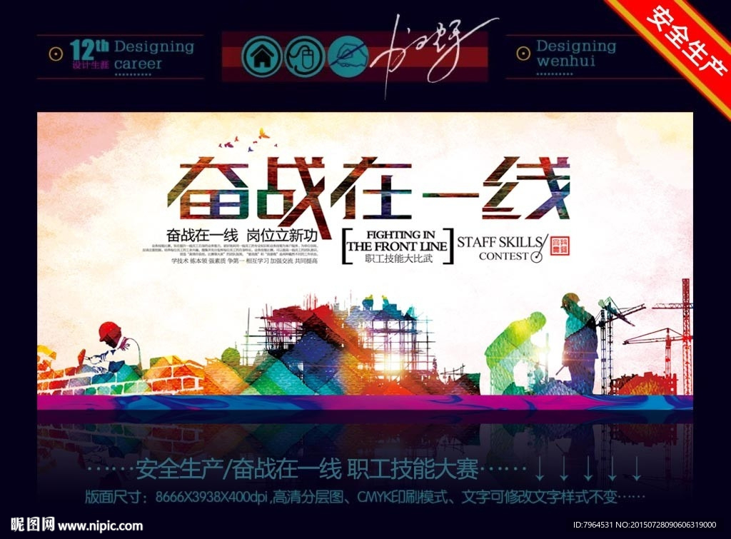 职工技能大比武