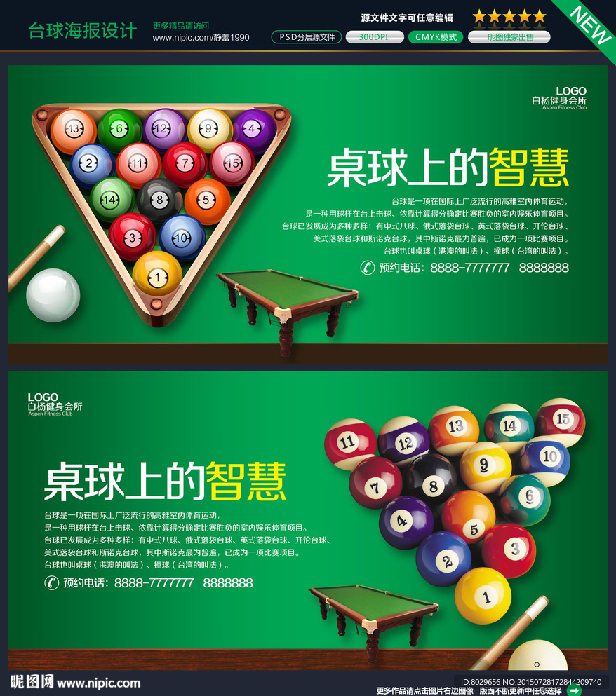 台球海报