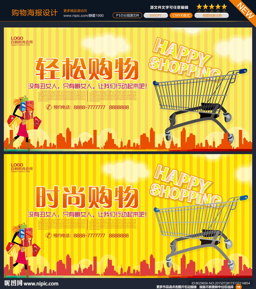 时尚购物图片