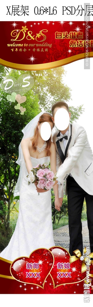 最新专用婚庆x展架