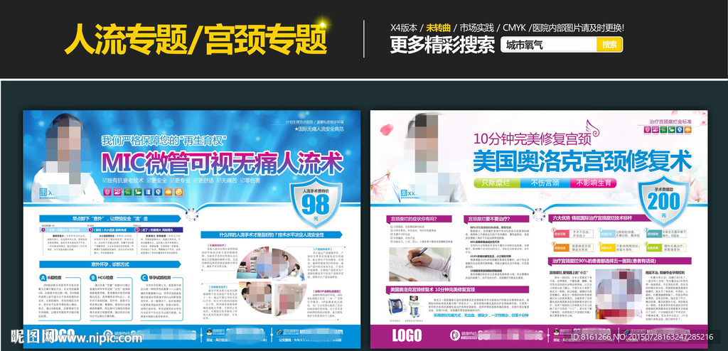 妇科专题