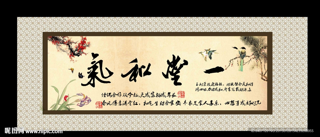 一堂和气