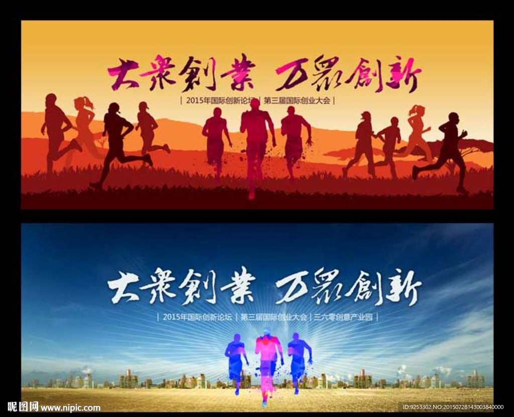 大众创业 万众创新