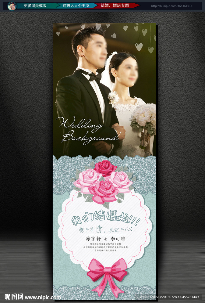 婚庆  婚礼  结婚展架