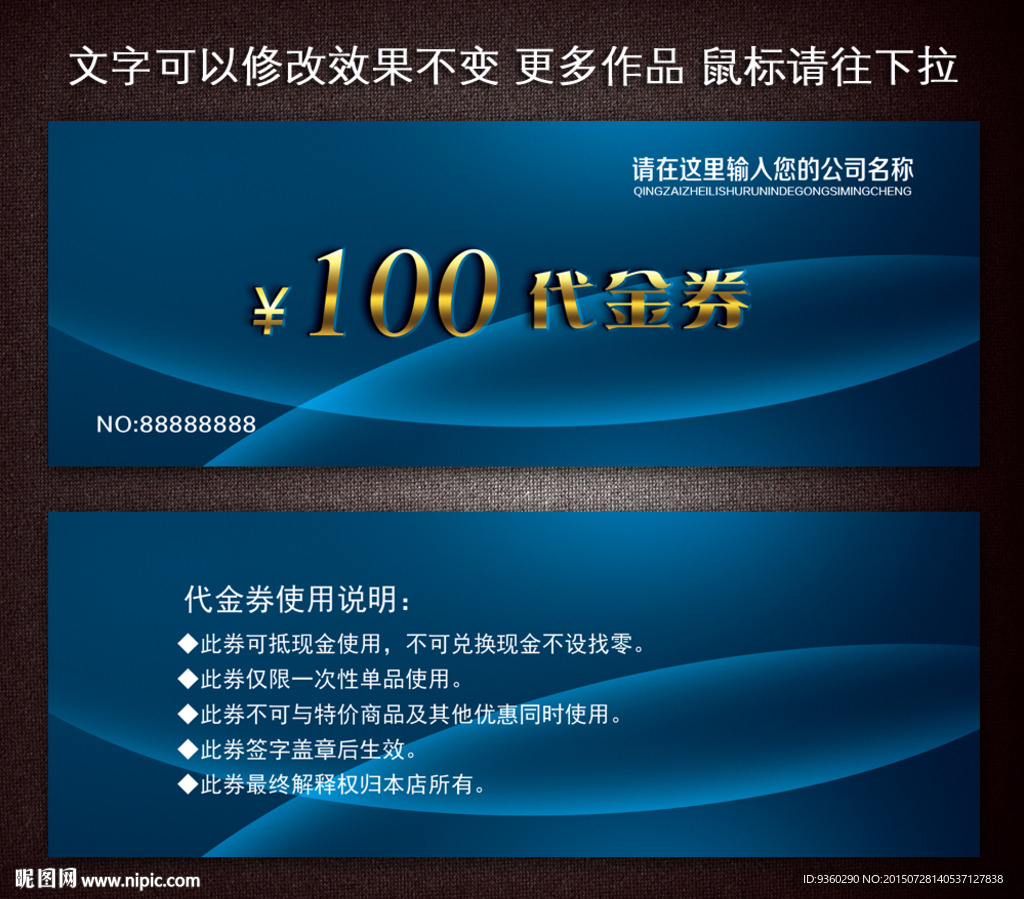 代金券