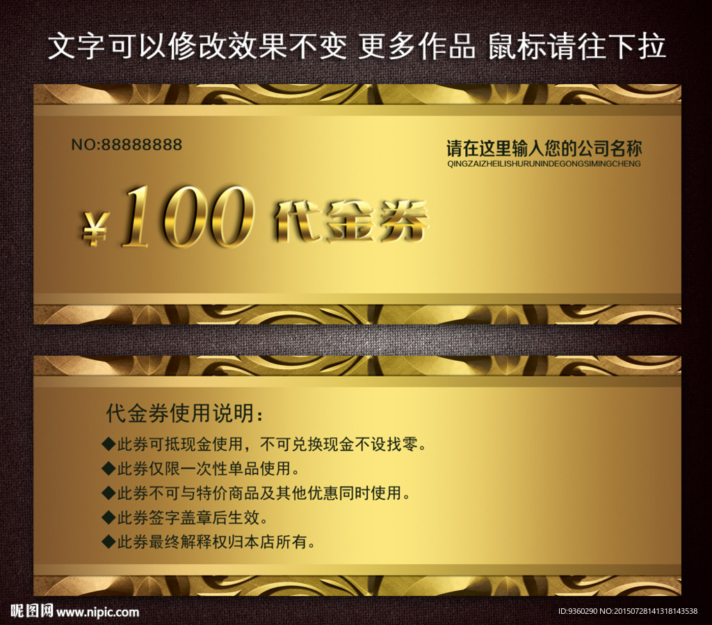 代金券
