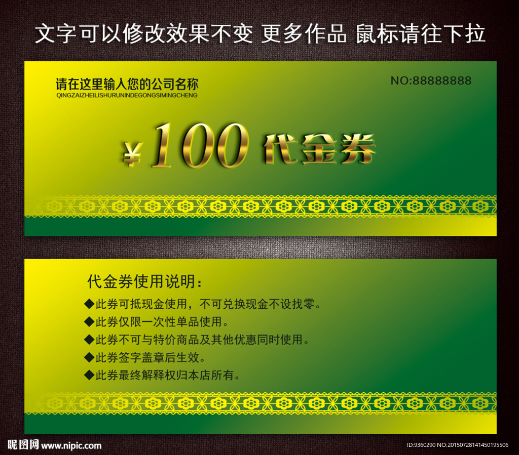 代金券