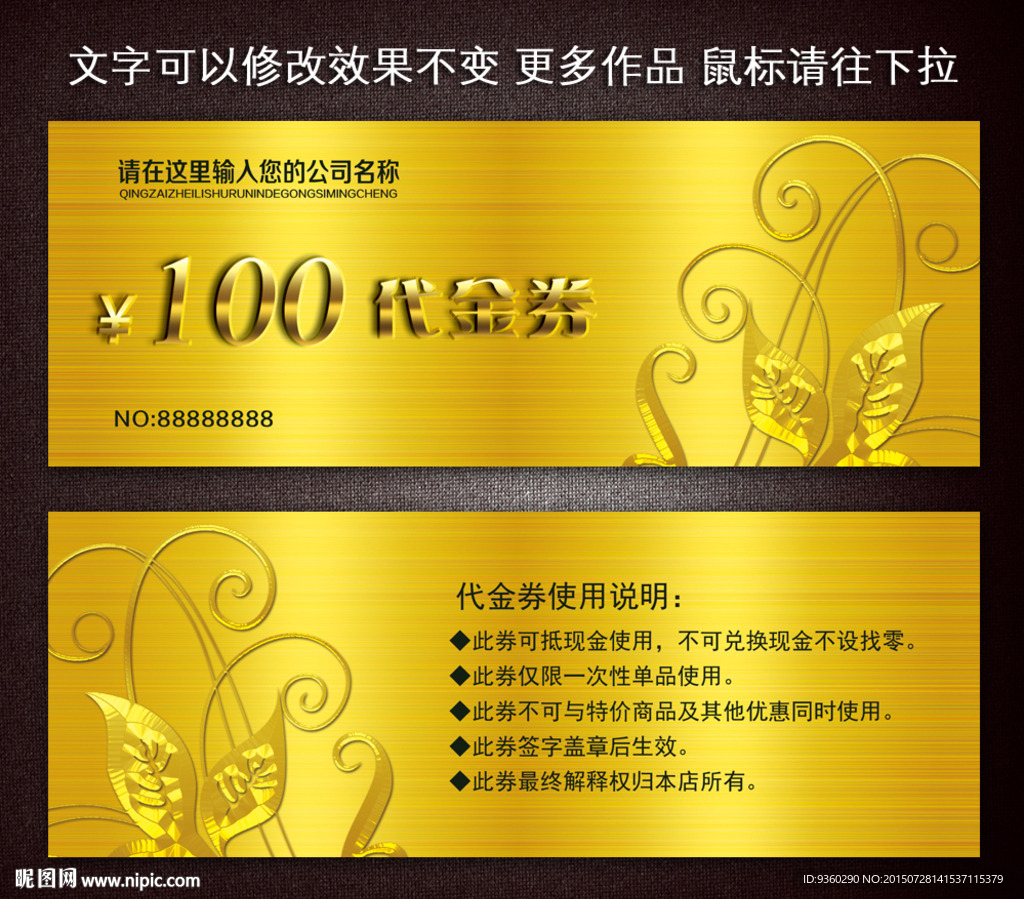 代金券