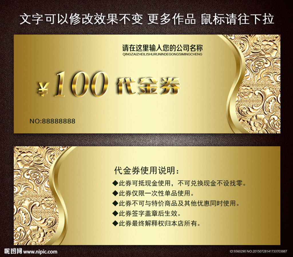 代金券
