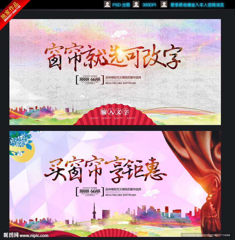 窗帘海报展板广告