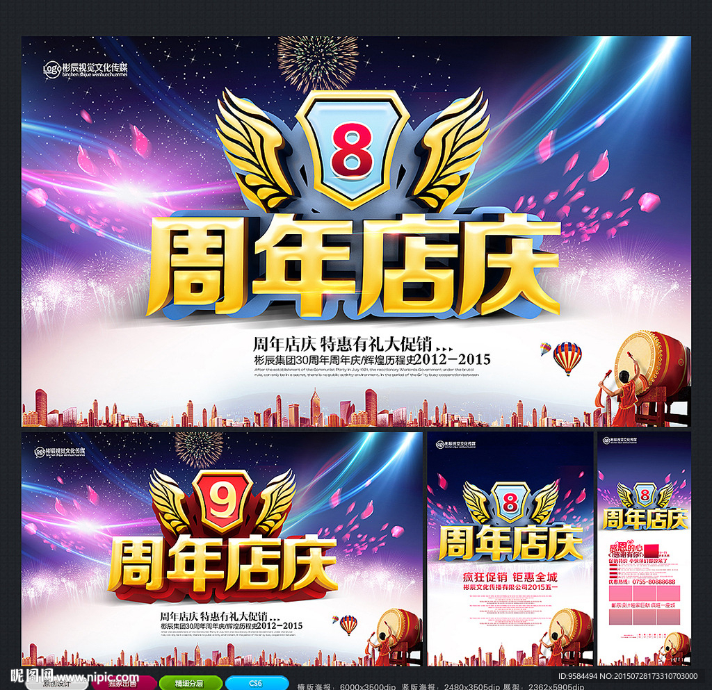 周年庆