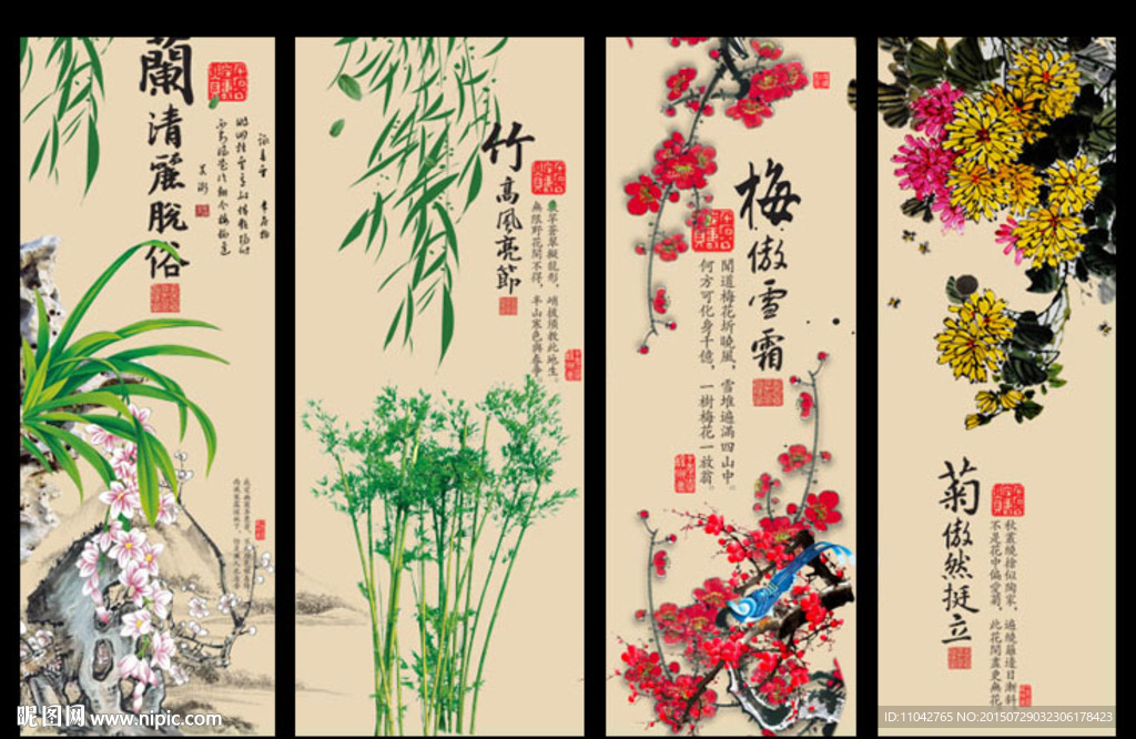 梅兰竹菊