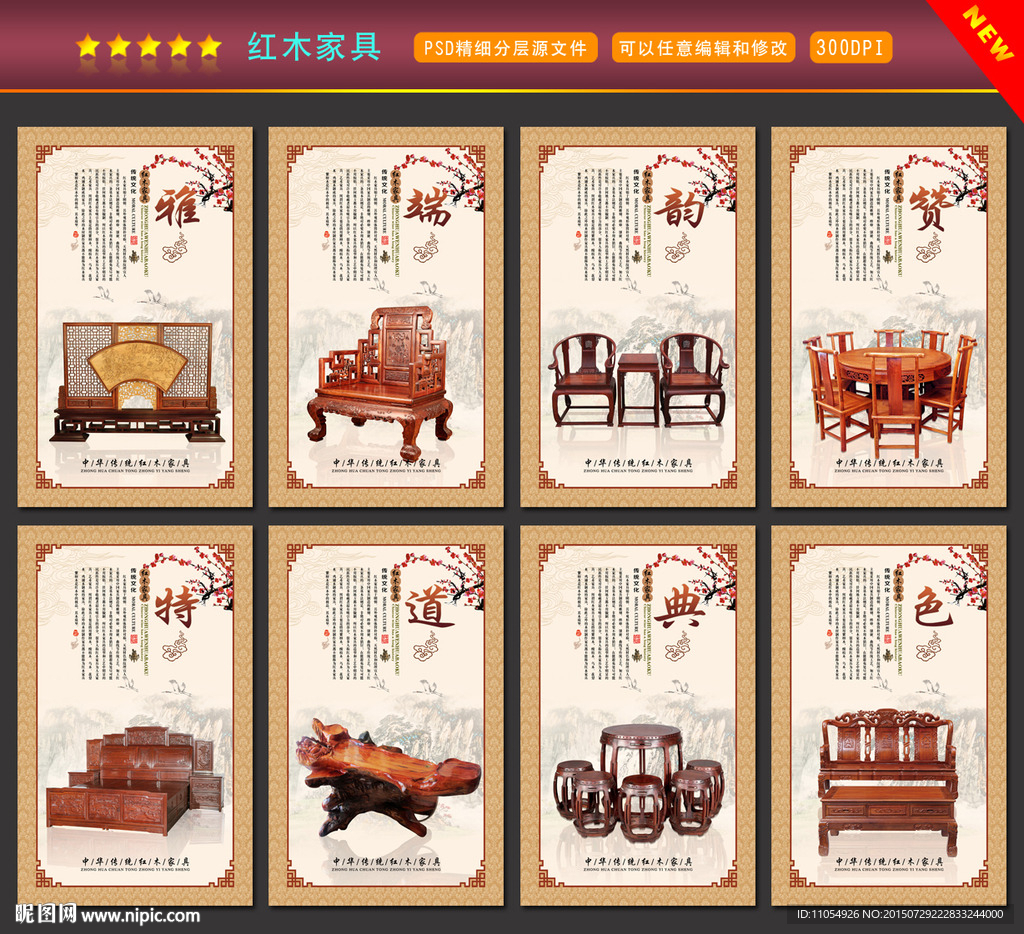 红木家具