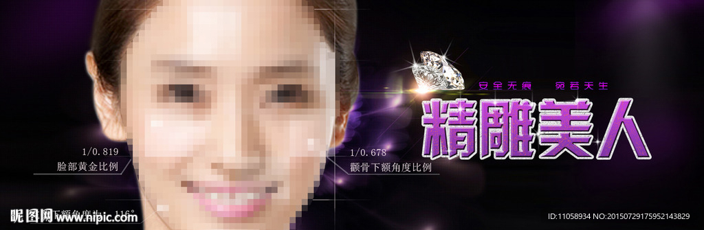 面部精雕微整形美容广告海报展板