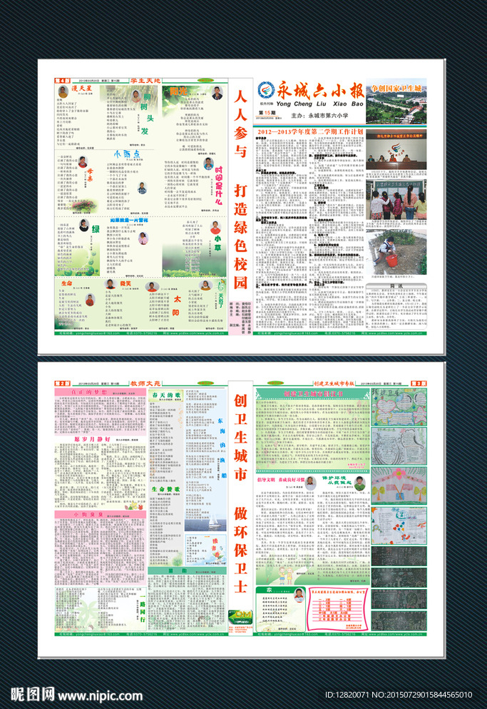 小学报纸排版设计