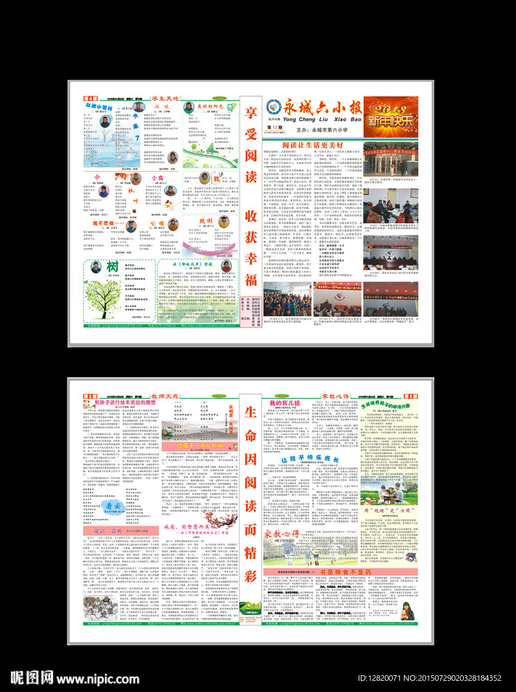 小学报纸排版设计