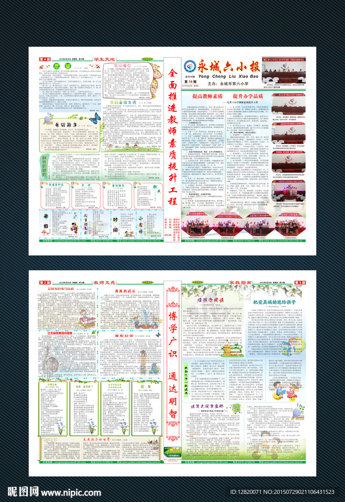 小学报纸排版设计