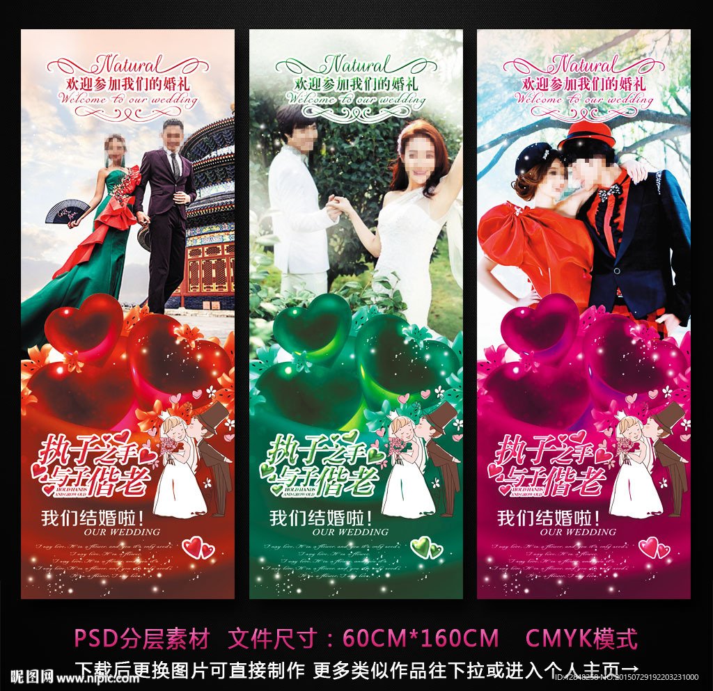 婚庆展架