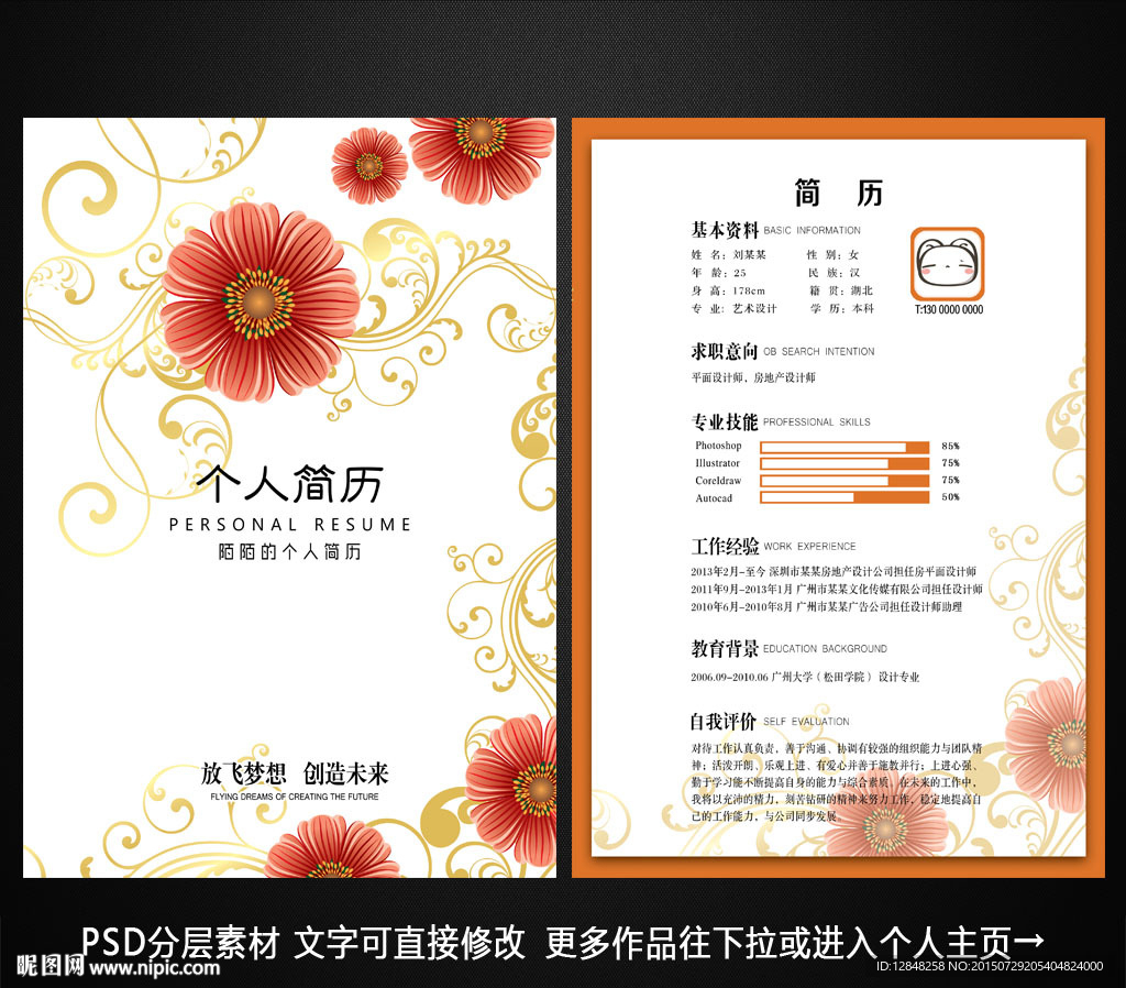 求职简历
