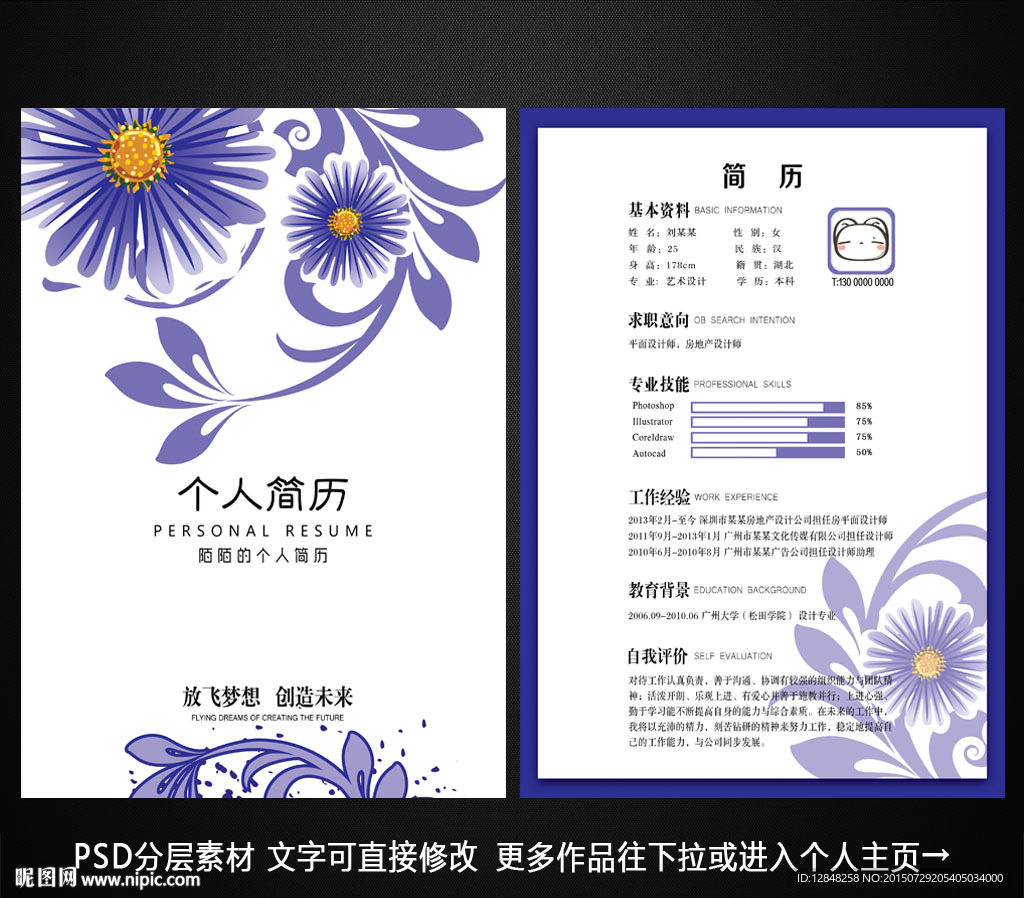 个人简历