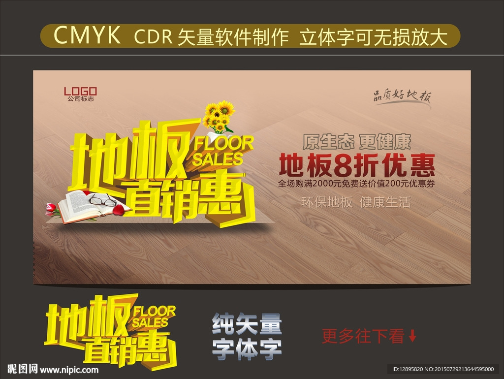 地板海报 创意图片