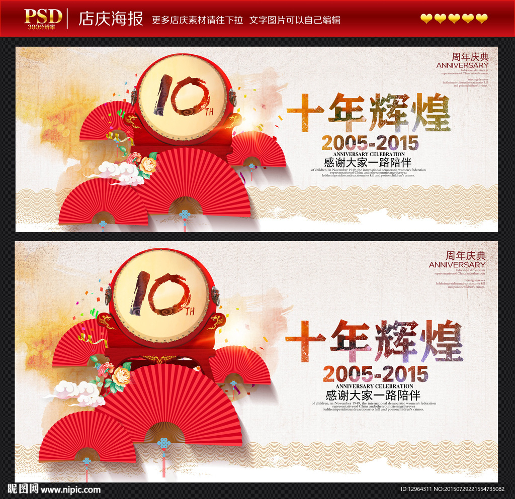 周年庆