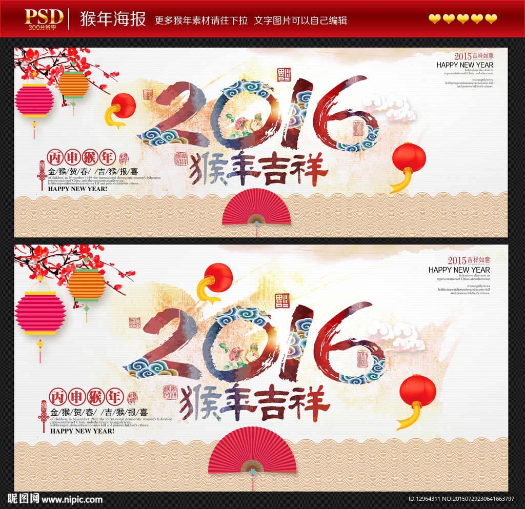 2016猴年