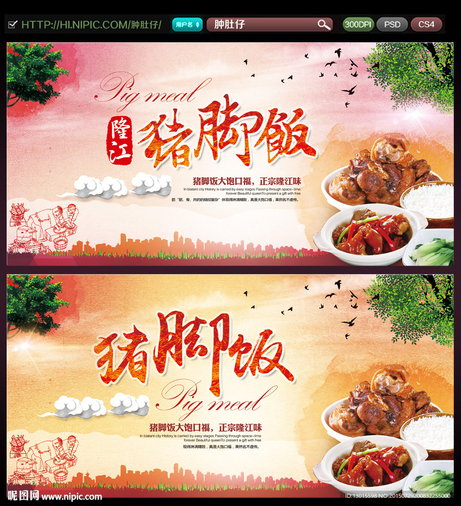 猪脚饭海报