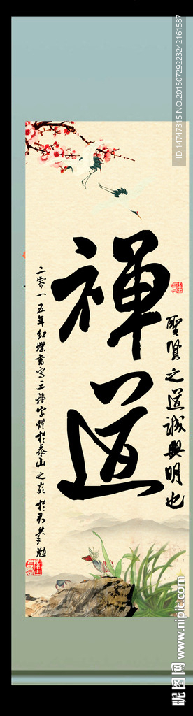 禅道