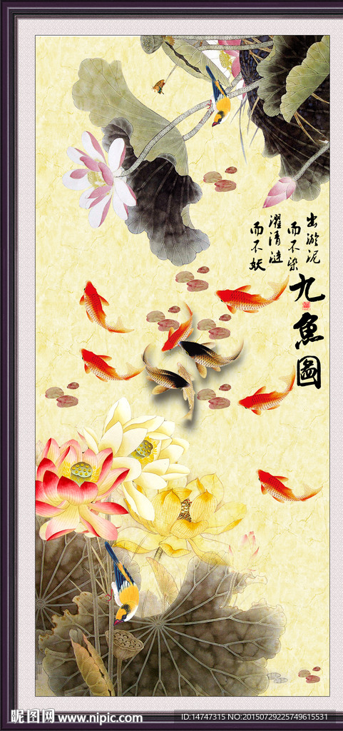 荷花九鱼图