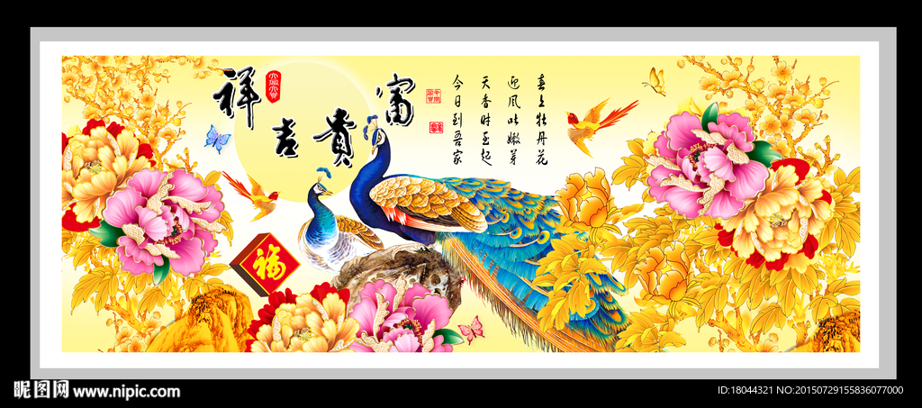 富贵吉祥孔雀牡丹 装饰画