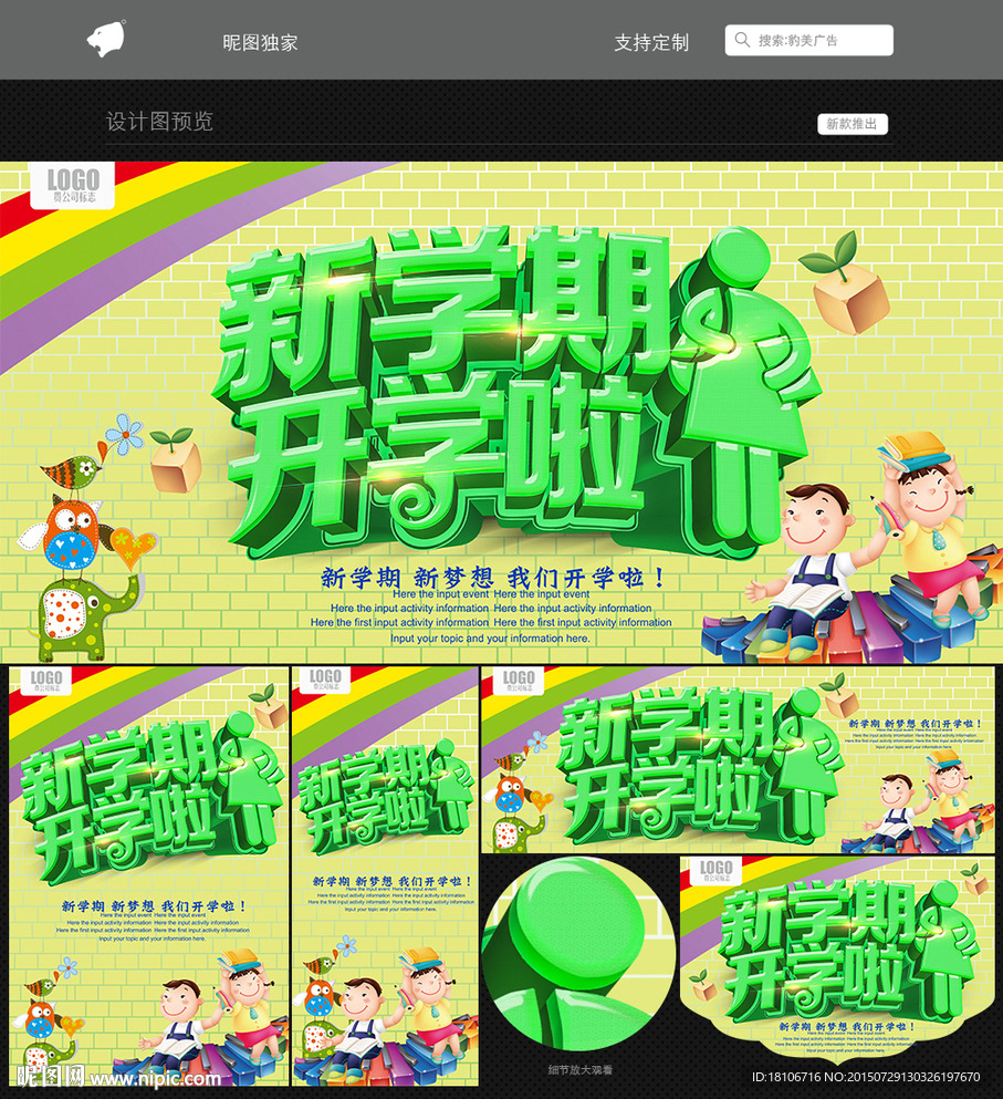 新学期开学啦