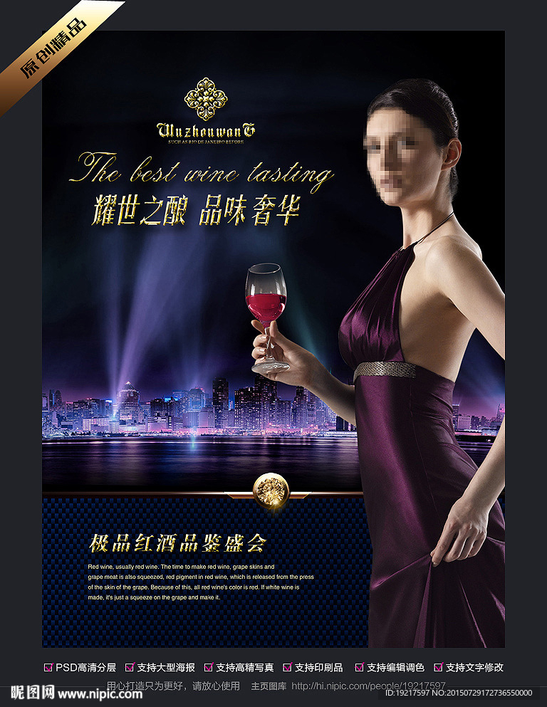 高贵奢华美女红酒会展板海报