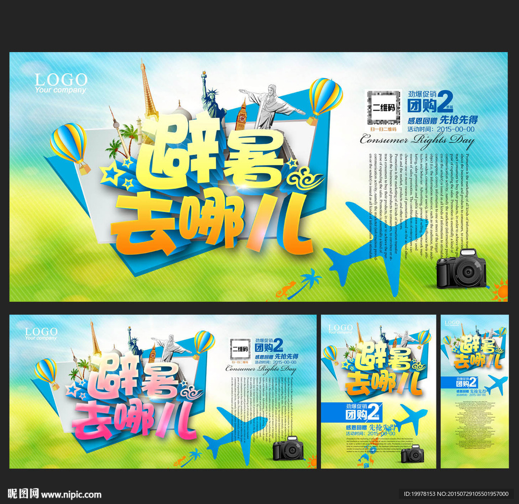 旅游海报
