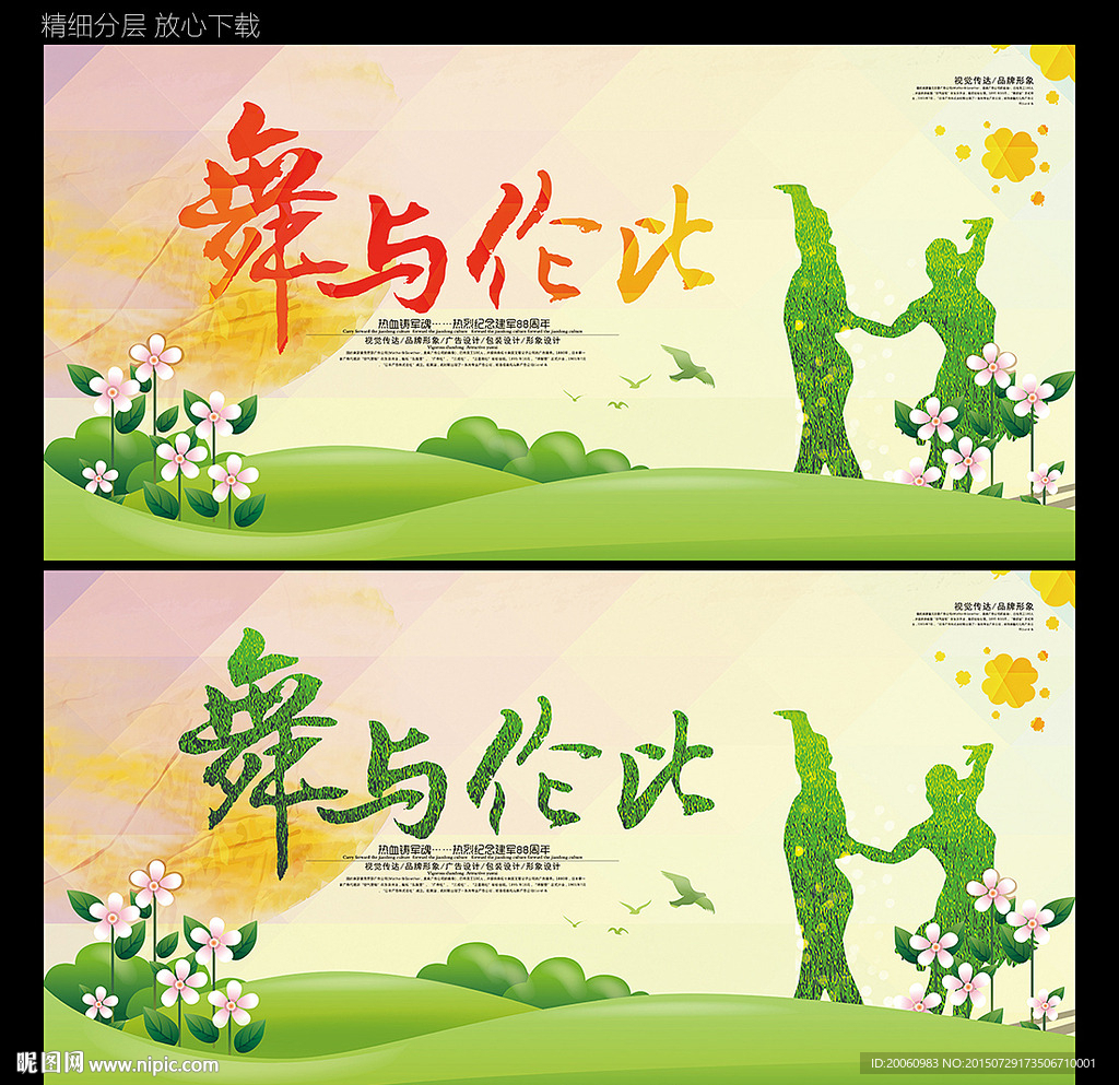 舞与伦比 创意