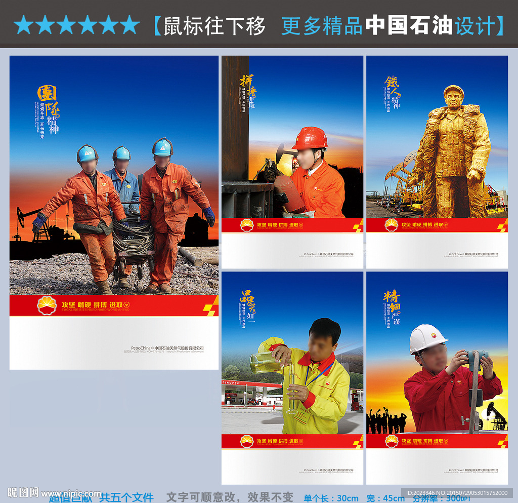 中国石油