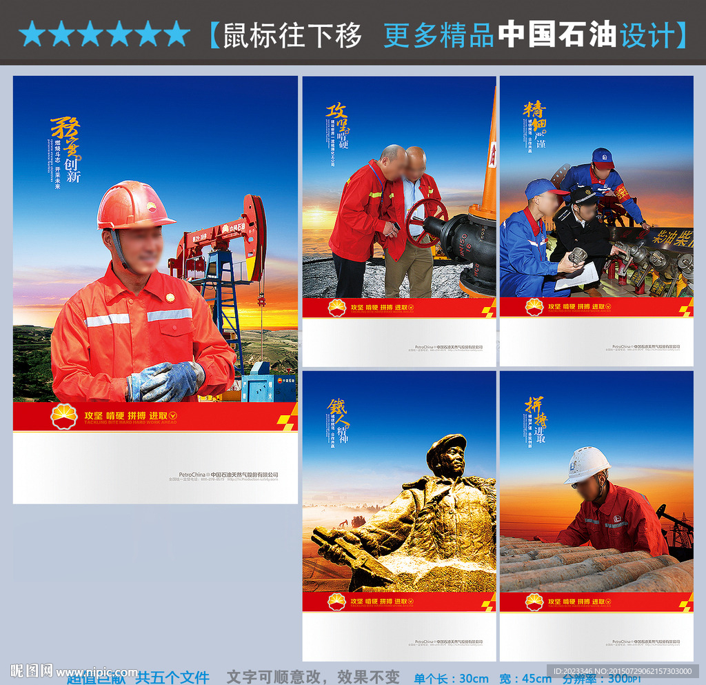 中国石油