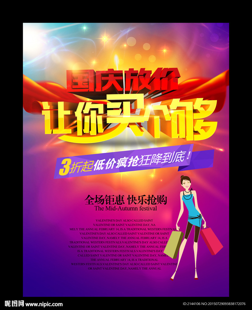 让你买个够