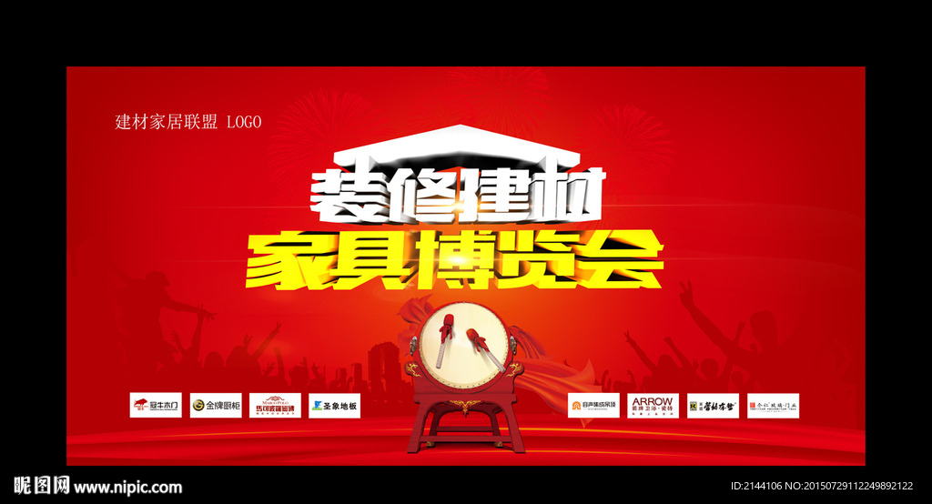 家具博览会