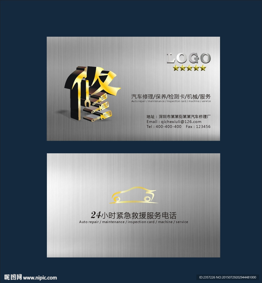 维修修理汽修机械