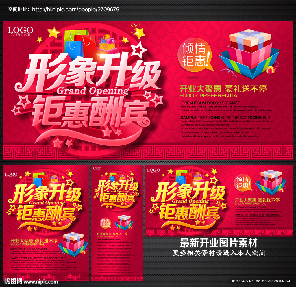 开业海报