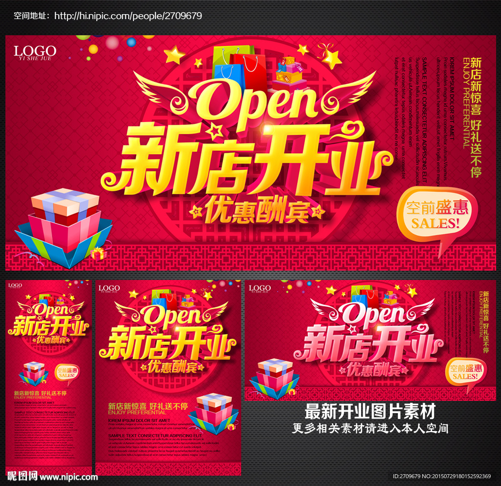 新店开业