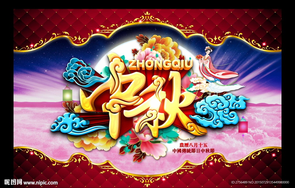 中秋图片