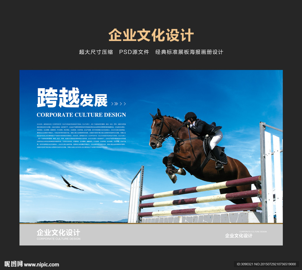 跨越发展