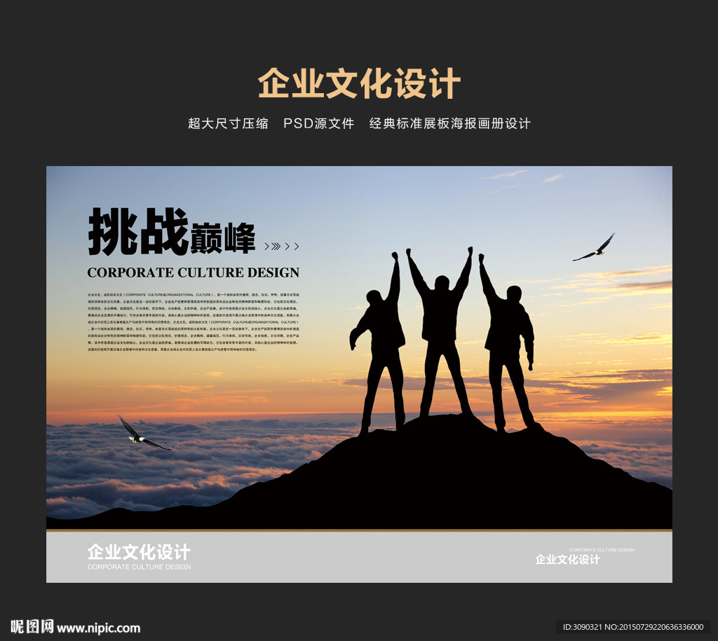 挑战巅峰